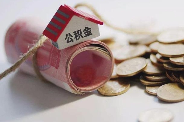 宝应县公积金提取中介（公积金提取中介手续费）
